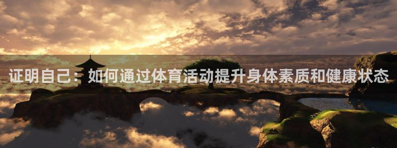 必一运动