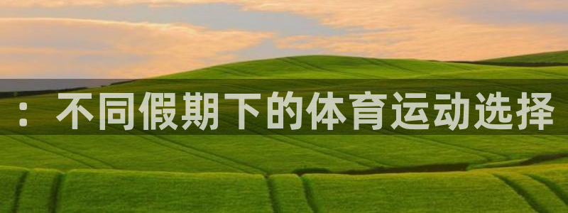 必一运动官网