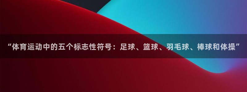 必一运动官网