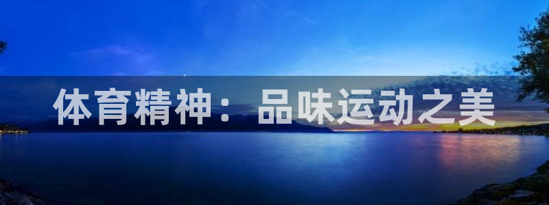 bsport必一运动