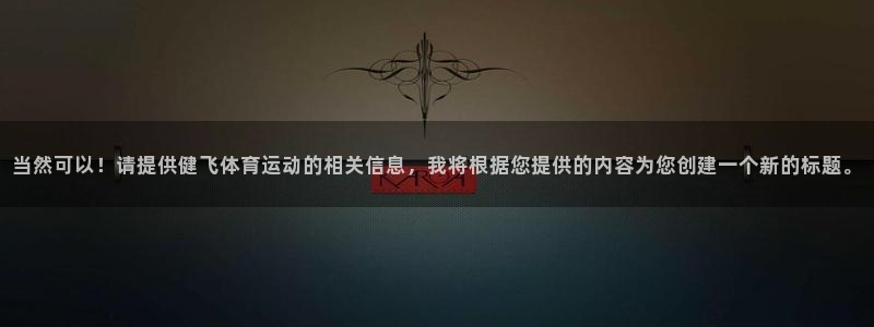 必一运动